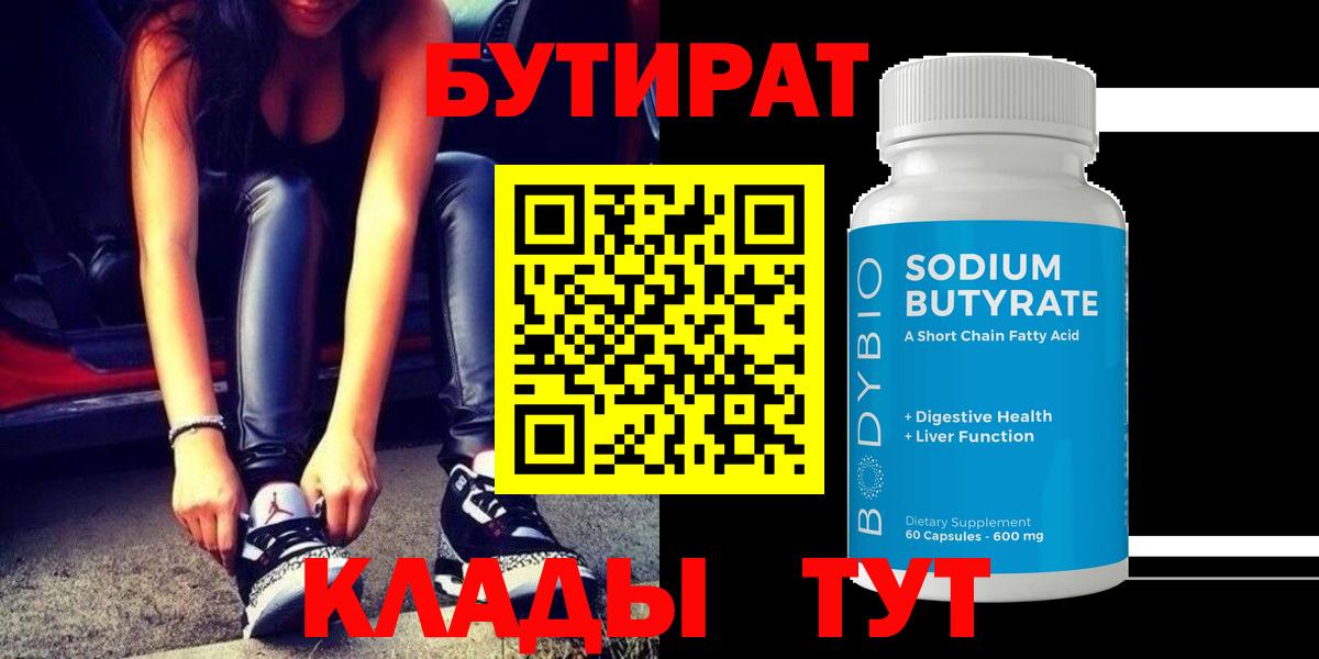 Бутират Butirat  Вход с VPN  Изобильный 