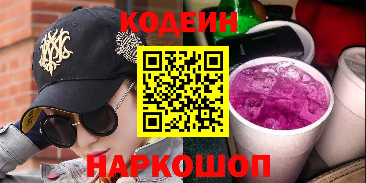 Изобильный  Кодеиновый сироп Lean напиток Lean (лин)  Вход с VPN 