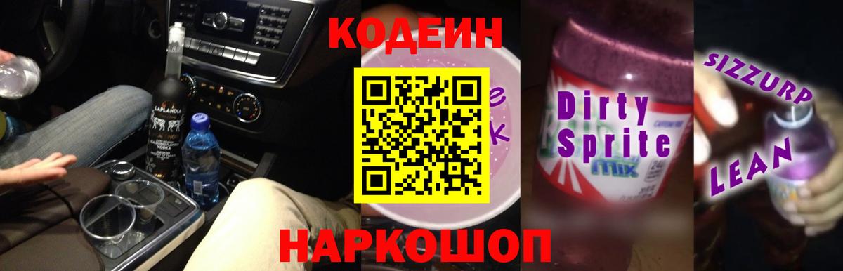 Кодеин Purple Drank Изобильный