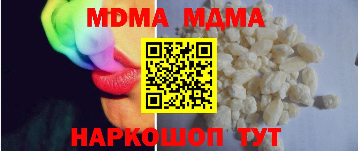 MDMA crystal  MDMA crystal  Вход с VPN  МДМА  Изобильный 