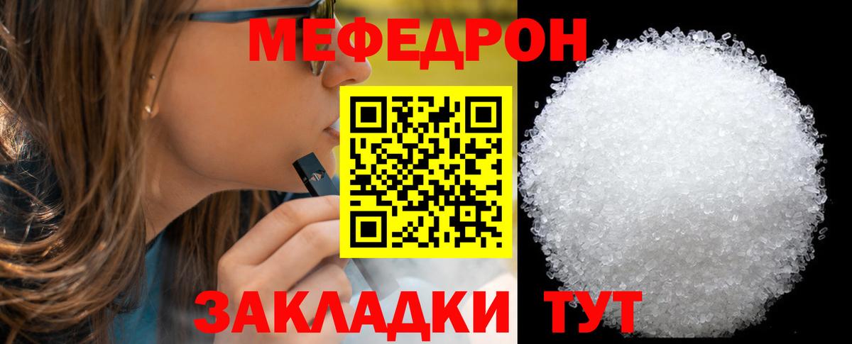 Меф мяу мяу Изобильный