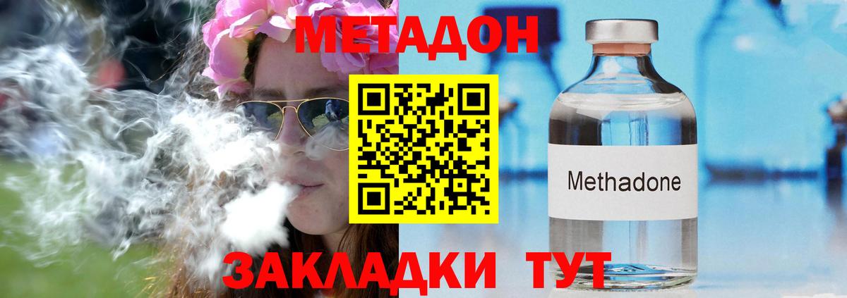 МЕТАДОН кристалл  Метадон methadone  Изобильный  Вход с VPN 