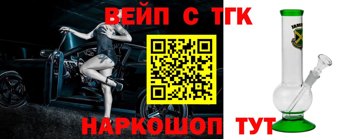 ТГК вейп  Вход с VPN  где найти   Дистиллят ТГК гашишное масло  Изобильный 